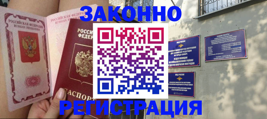 миграционный учет в Дзержинске